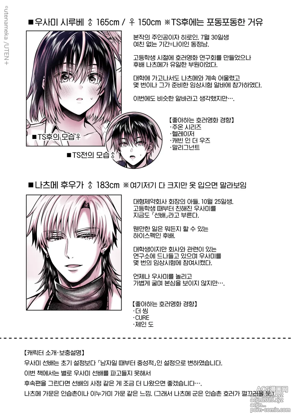 Page 104 of doujinshi 내가 TS(성전환)체질로!?