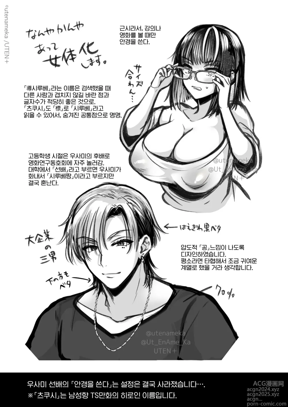 Page 110 of doujinshi 내가 TS(성전환)체질로!?