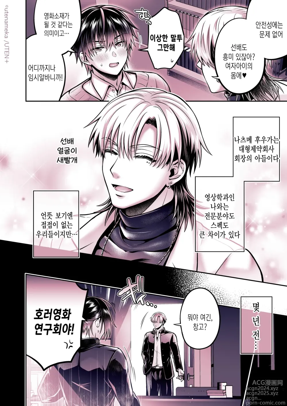 Page 12 of doujinshi 내가 TS(성전환)체질로!?