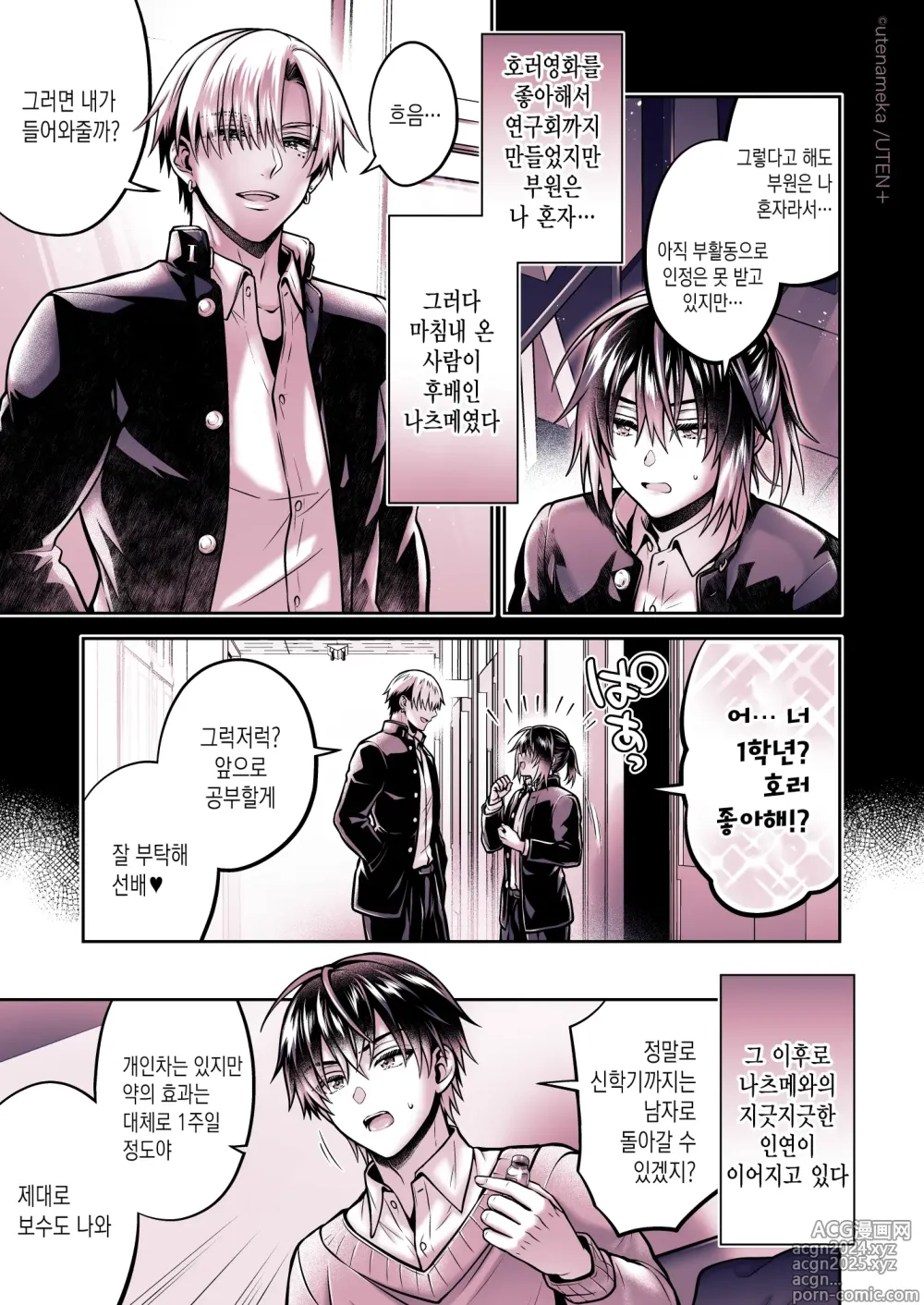 Page 13 of doujinshi 내가 TS(성전환)체질로!?