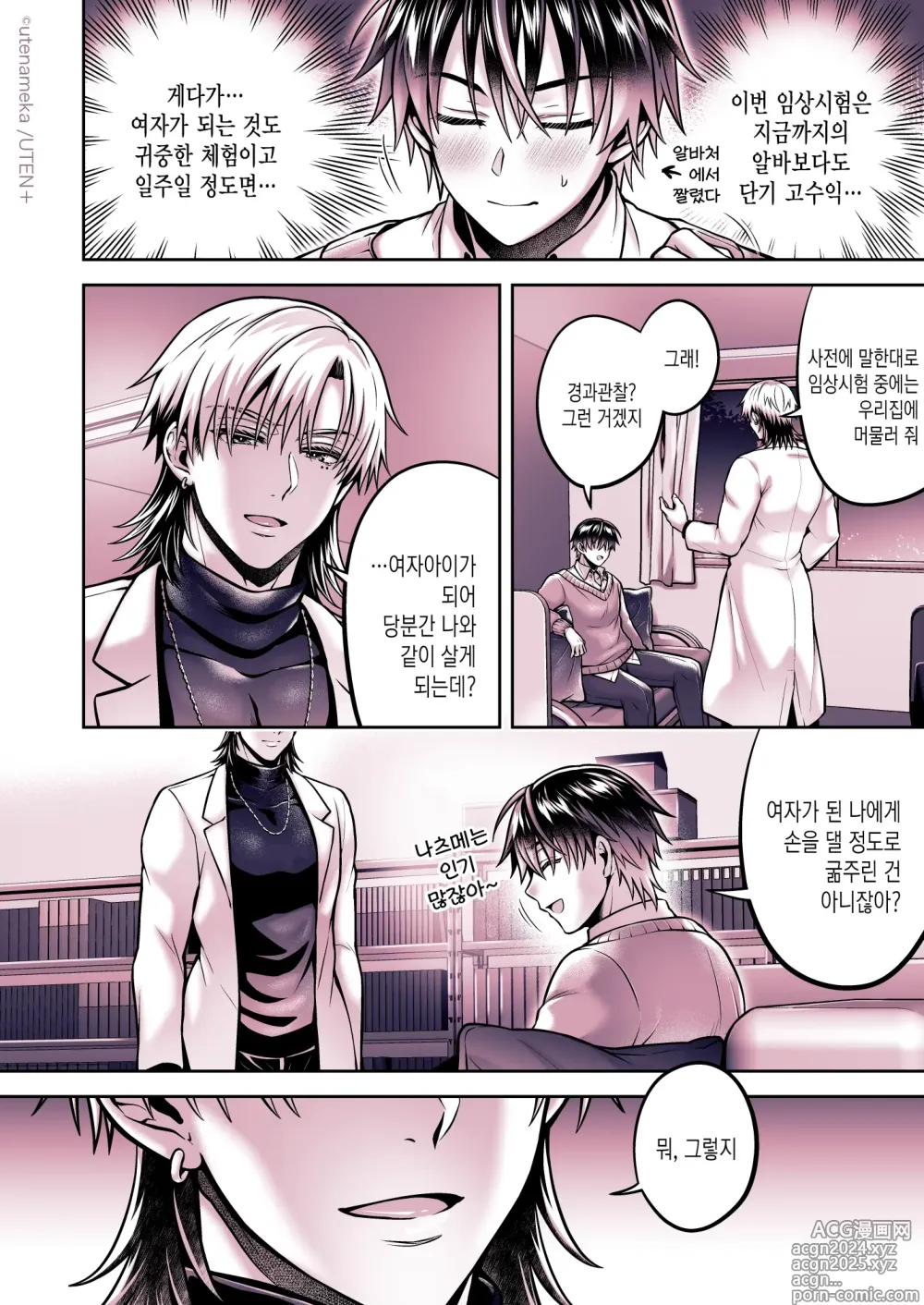 Page 14 of doujinshi 내가 TS(성전환)체질로!?