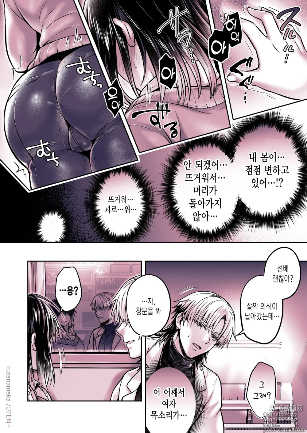 Page 16 of doujinshi 내가 TS(성전환)체질로!?