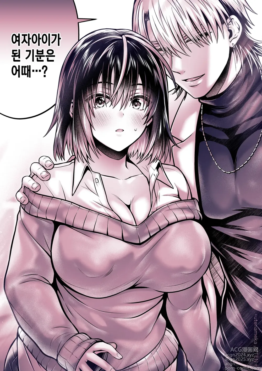 Page 17 of doujinshi 내가 TS(성전환)체질로!?