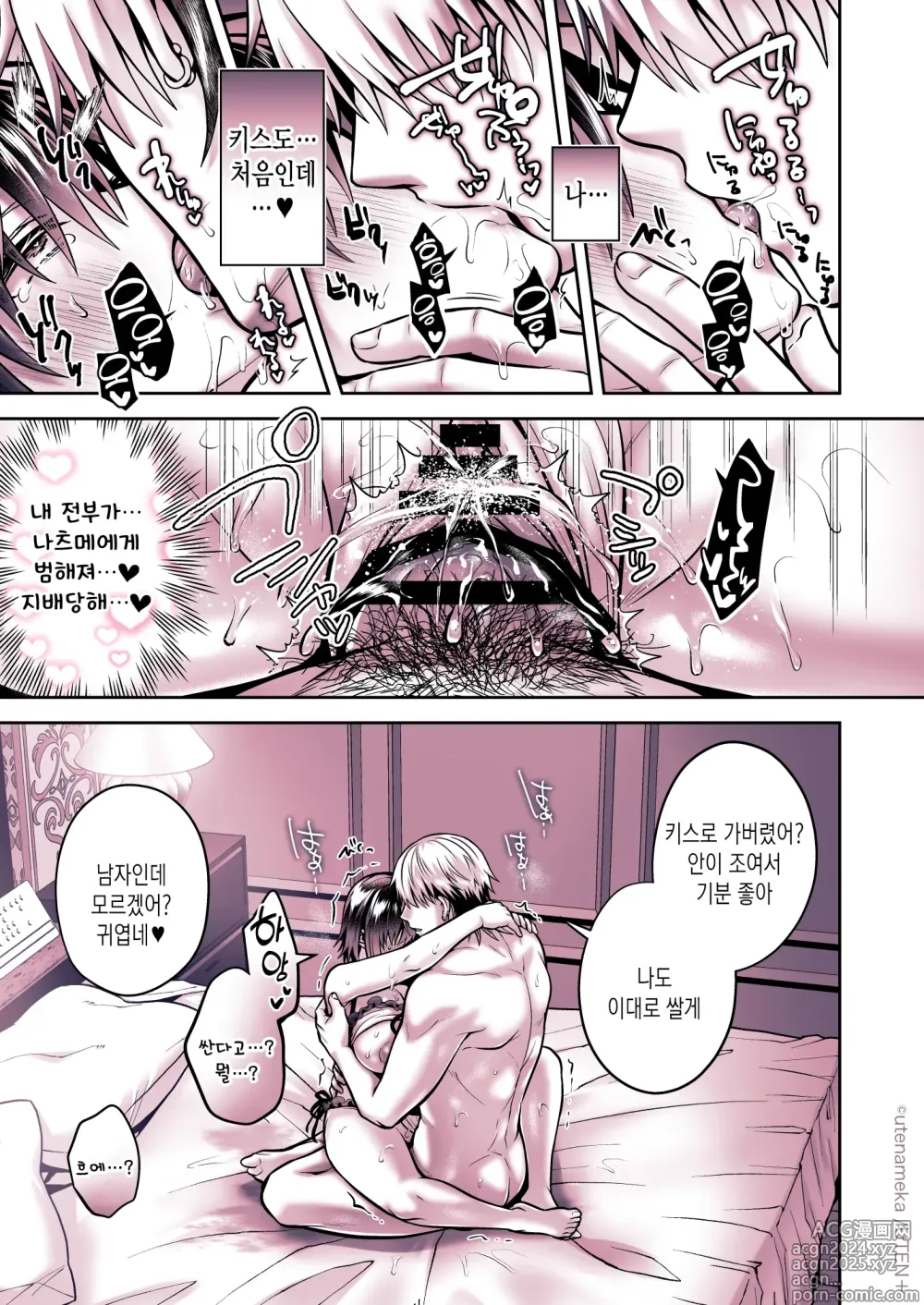 Page 49 of doujinshi 내가 TS(성전환)체질로!?