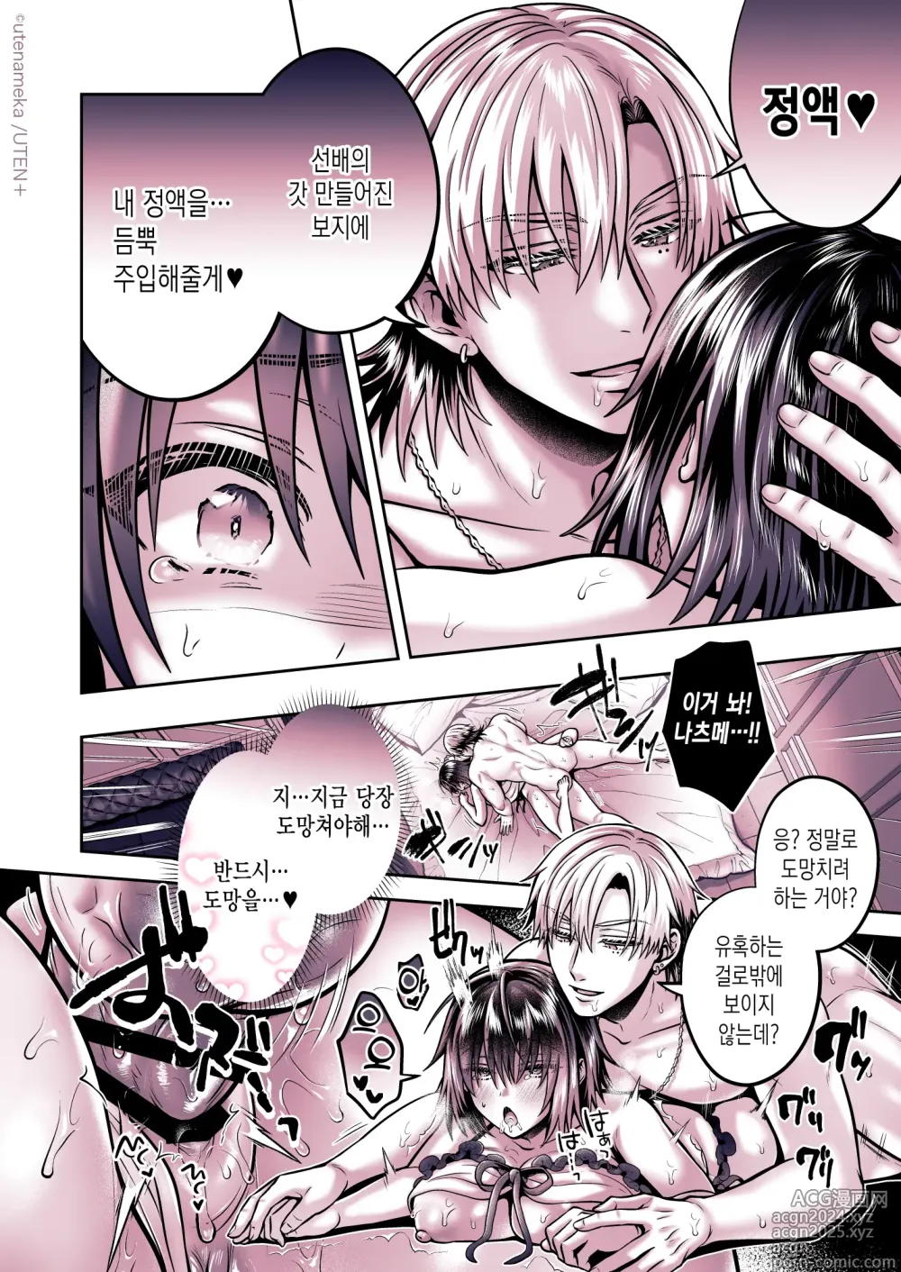 Page 50 of doujinshi 내가 TS(성전환)체질로!?