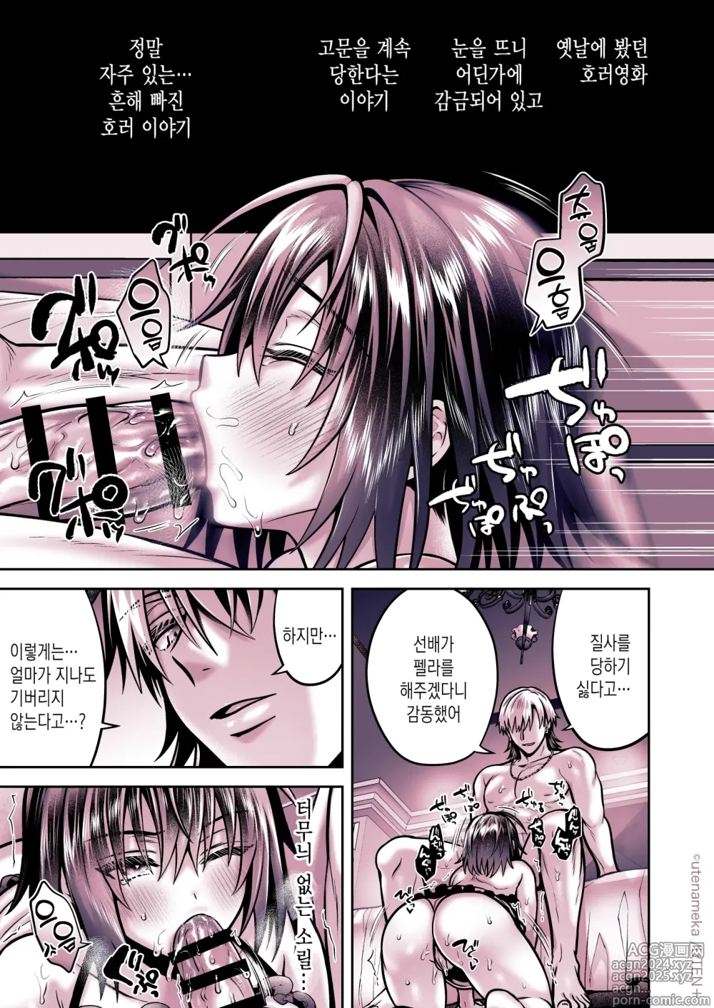 Page 61 of doujinshi 내가 TS(성전환)체질로!?