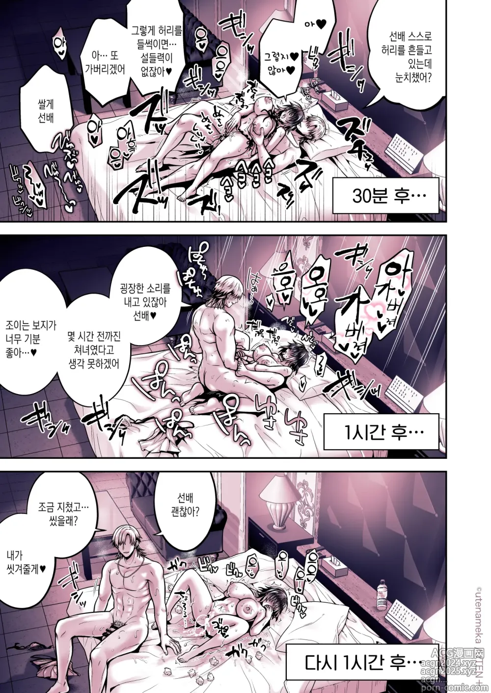 Page 65 of doujinshi 내가 TS(성전환)체질로!?