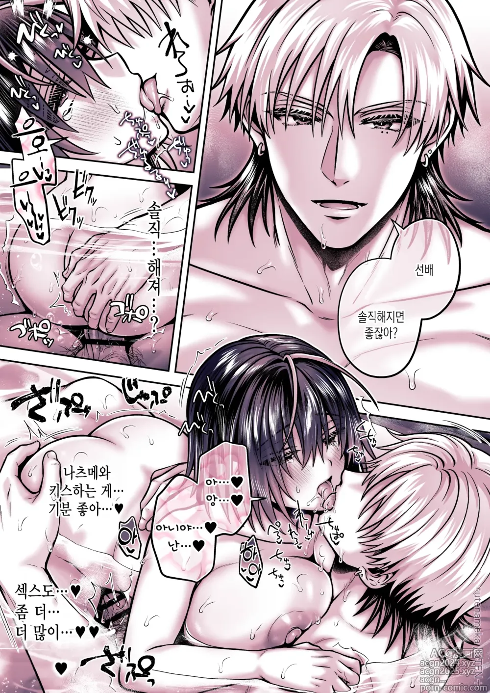 Page 77 of doujinshi 내가 TS(성전환)체질로!?