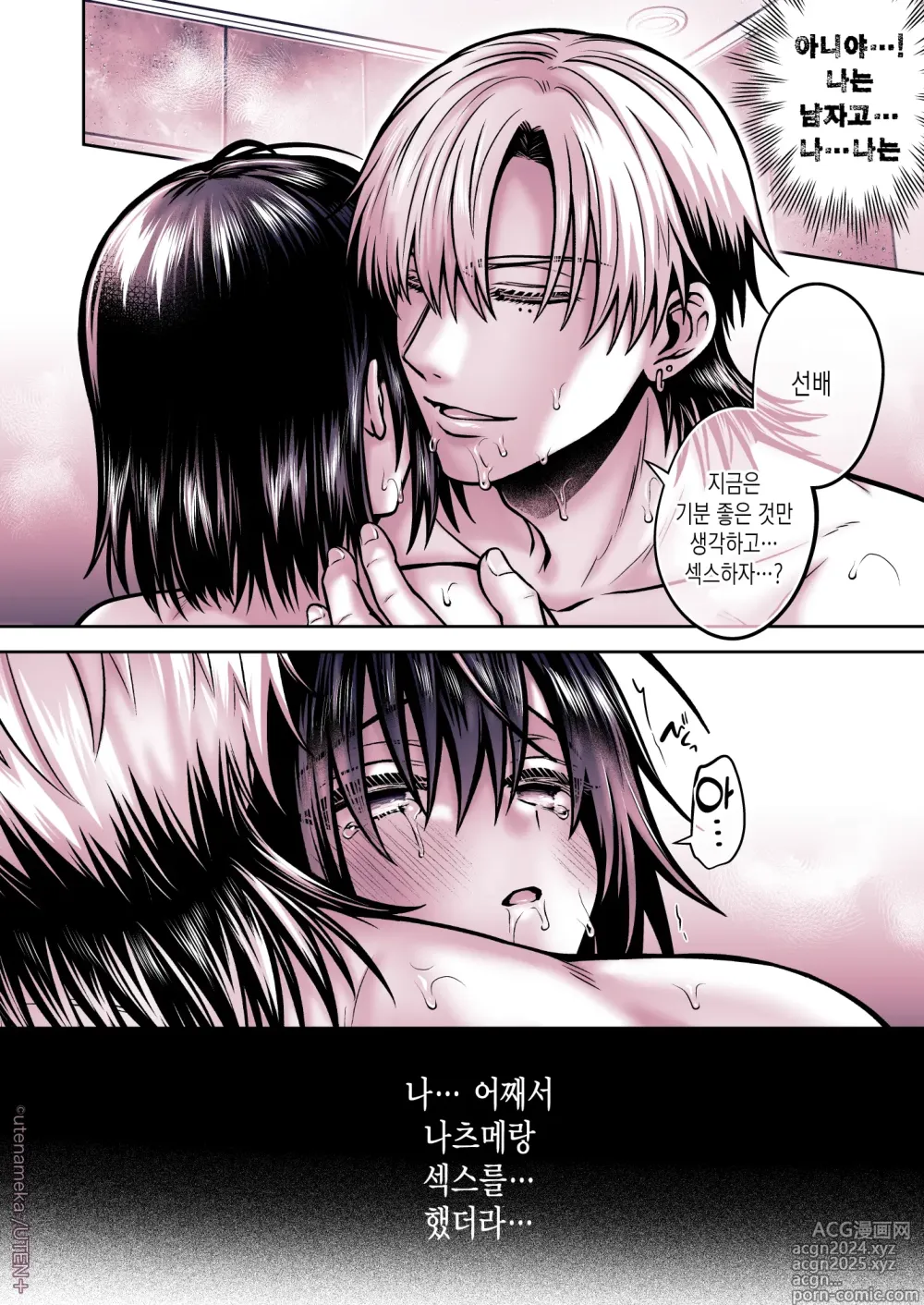 Page 78 of doujinshi 내가 TS(성전환)체질로!?