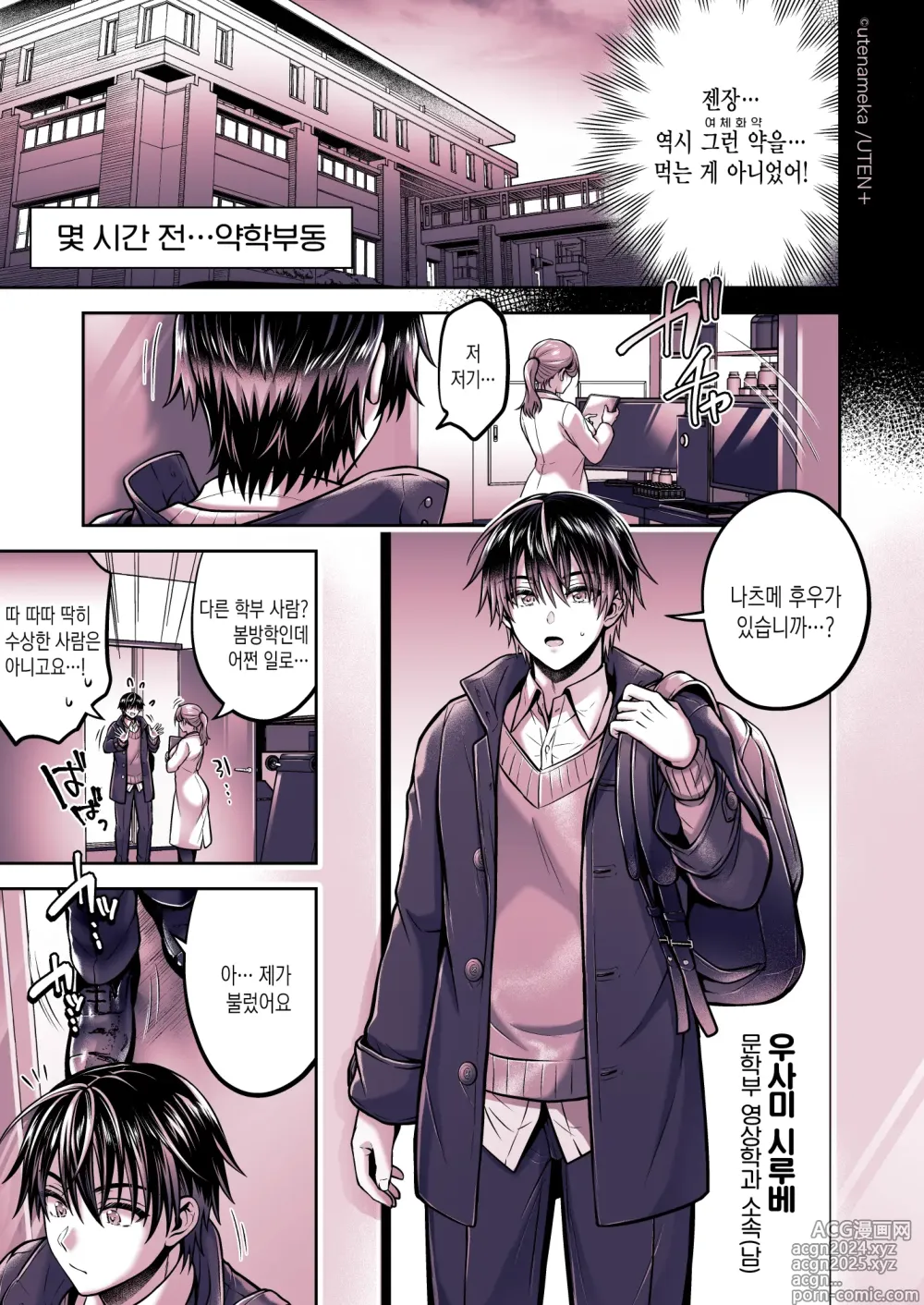 Page 9 of doujinshi 내가 TS(성전환)체질로!?