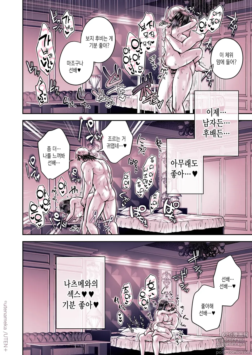 Page 84 of doujinshi 내가 TS(성전환)체질로!?