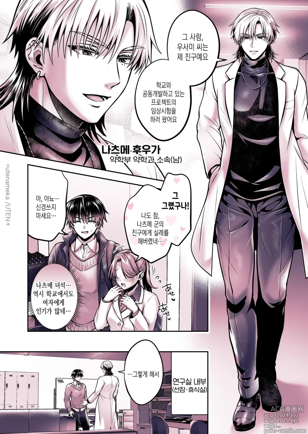 Page 10 of doujinshi 내가 TS(성전환)체질로!?