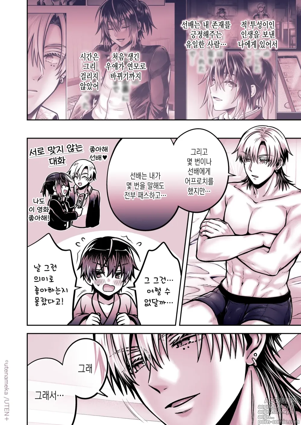 Page 94 of doujinshi 내가 TS(성전환)체질로!?