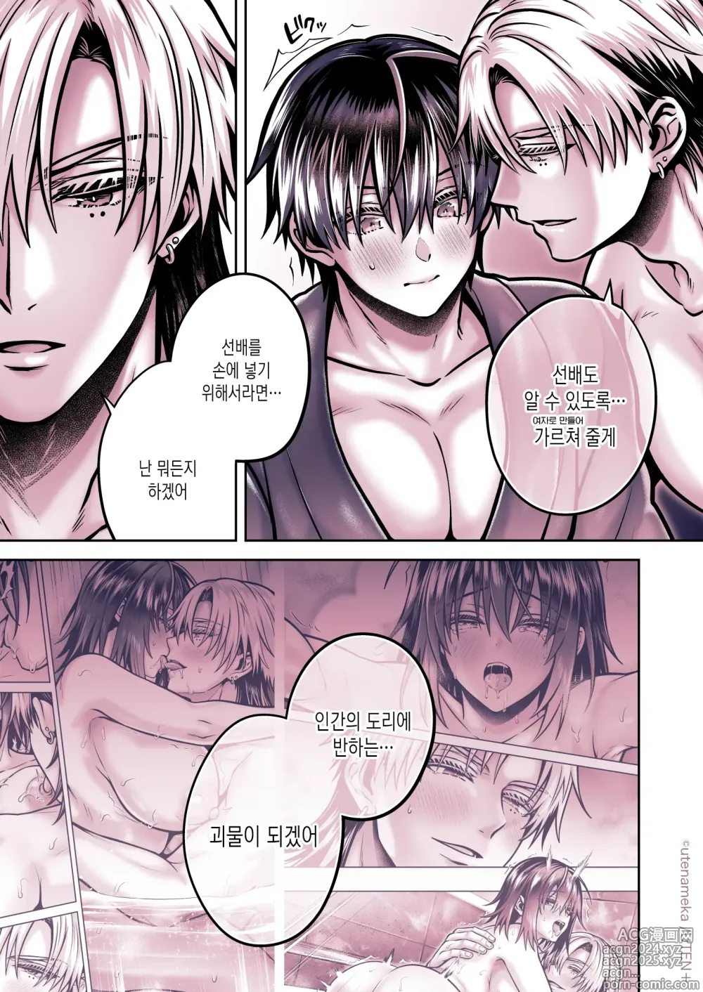 Page 95 of doujinshi 내가 TS(성전환)체질로!?