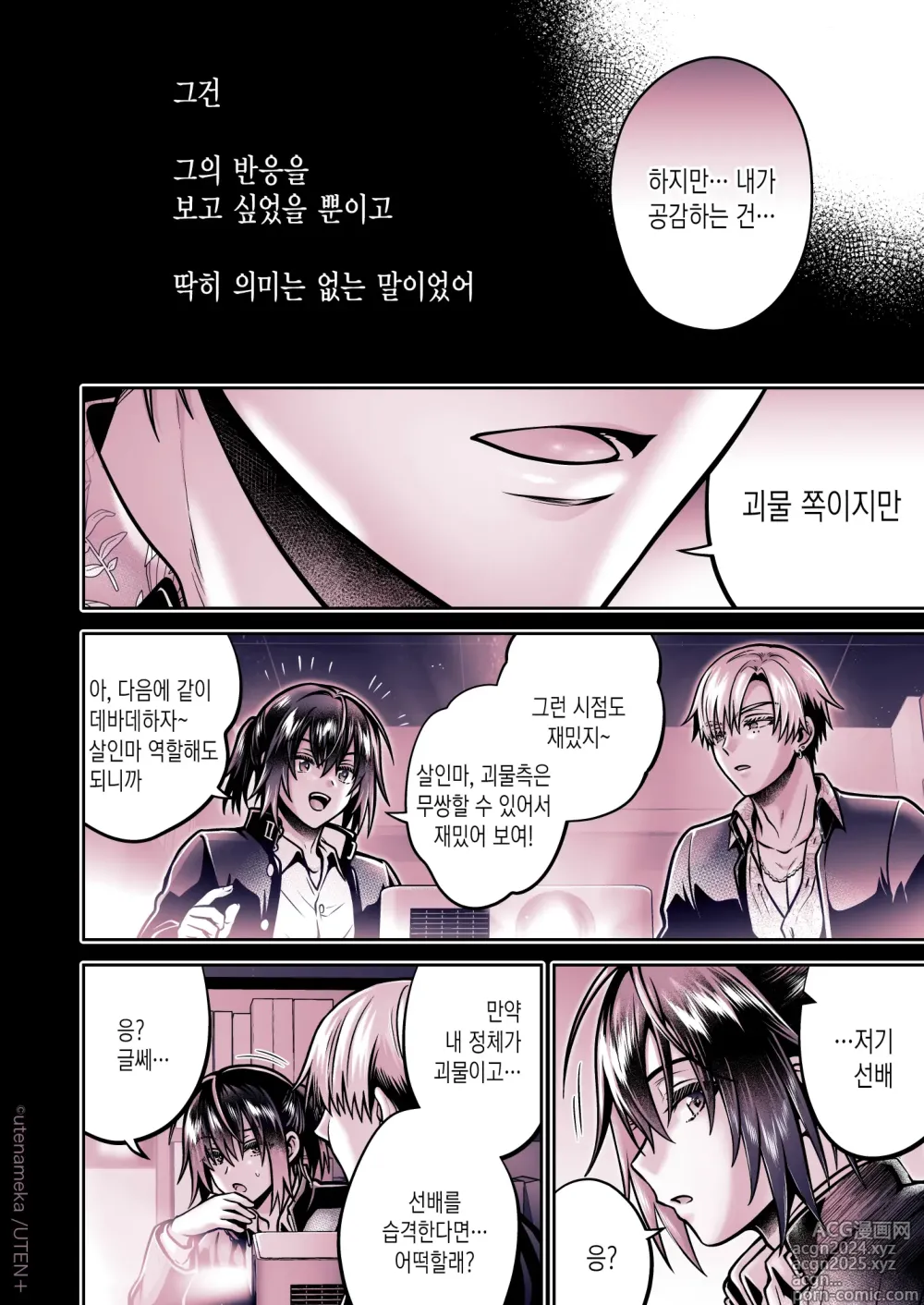 Page 100 of doujinshi 내가 TS(성전환)체질로!?