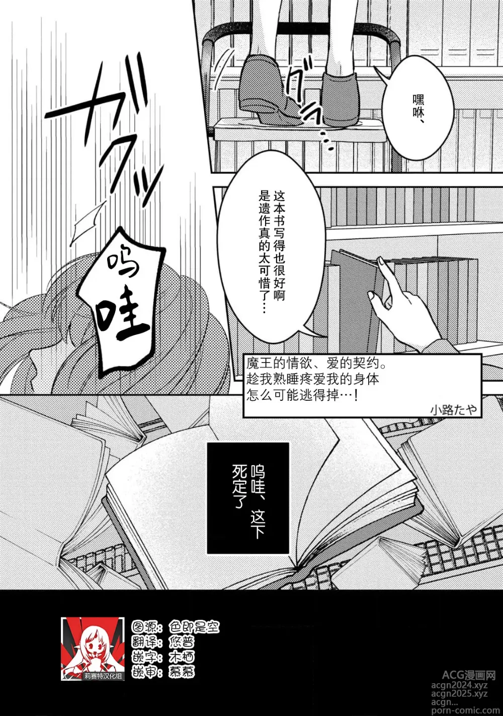 Page 1 of manga 魔王的情欲、爱的契约。趁我熟睡疼爱我的身体怎么可能逃得掉…！