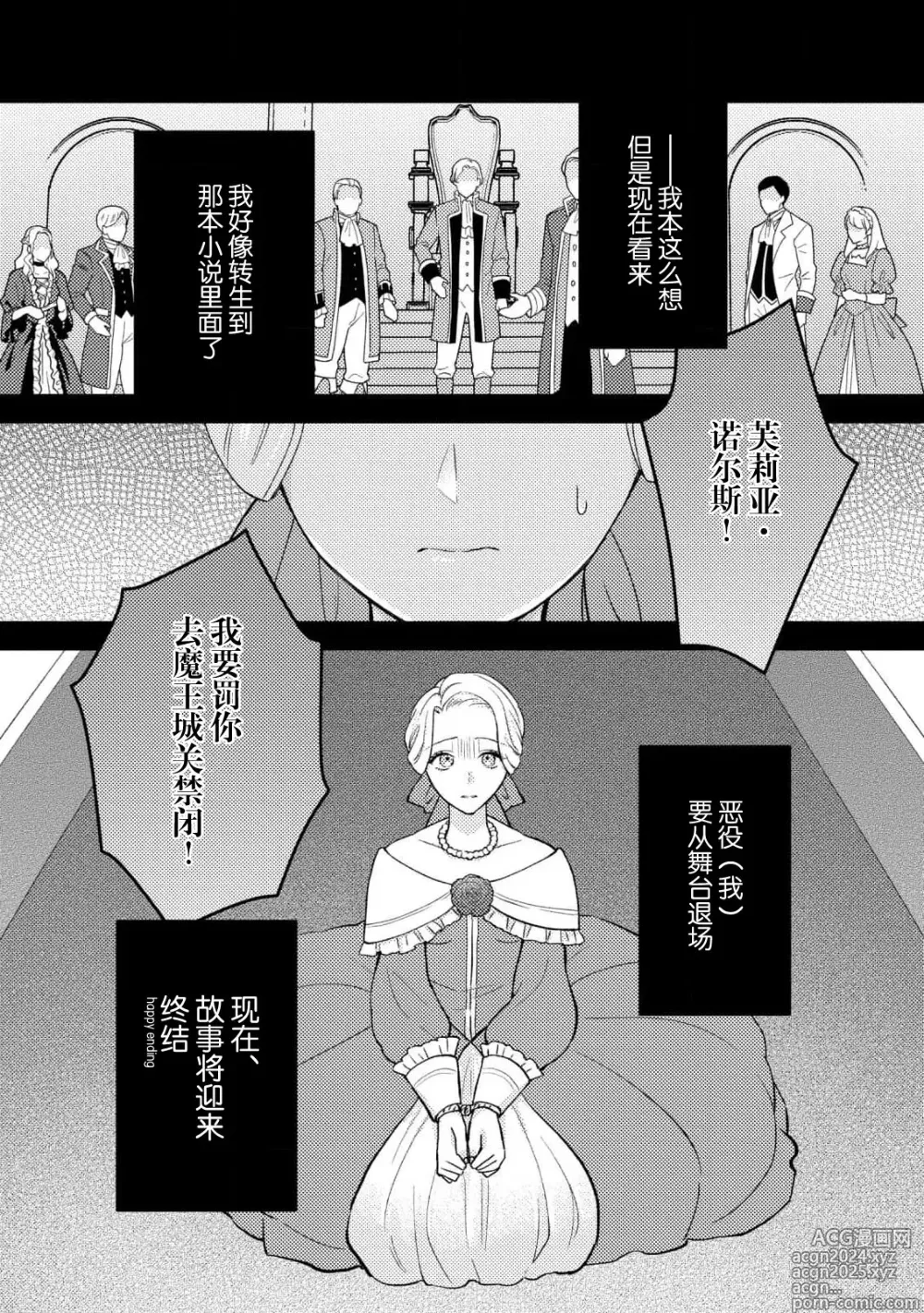 Page 2 of manga 魔王的情欲、爱的契约。趁我熟睡疼爱我的身体怎么可能逃得掉…！