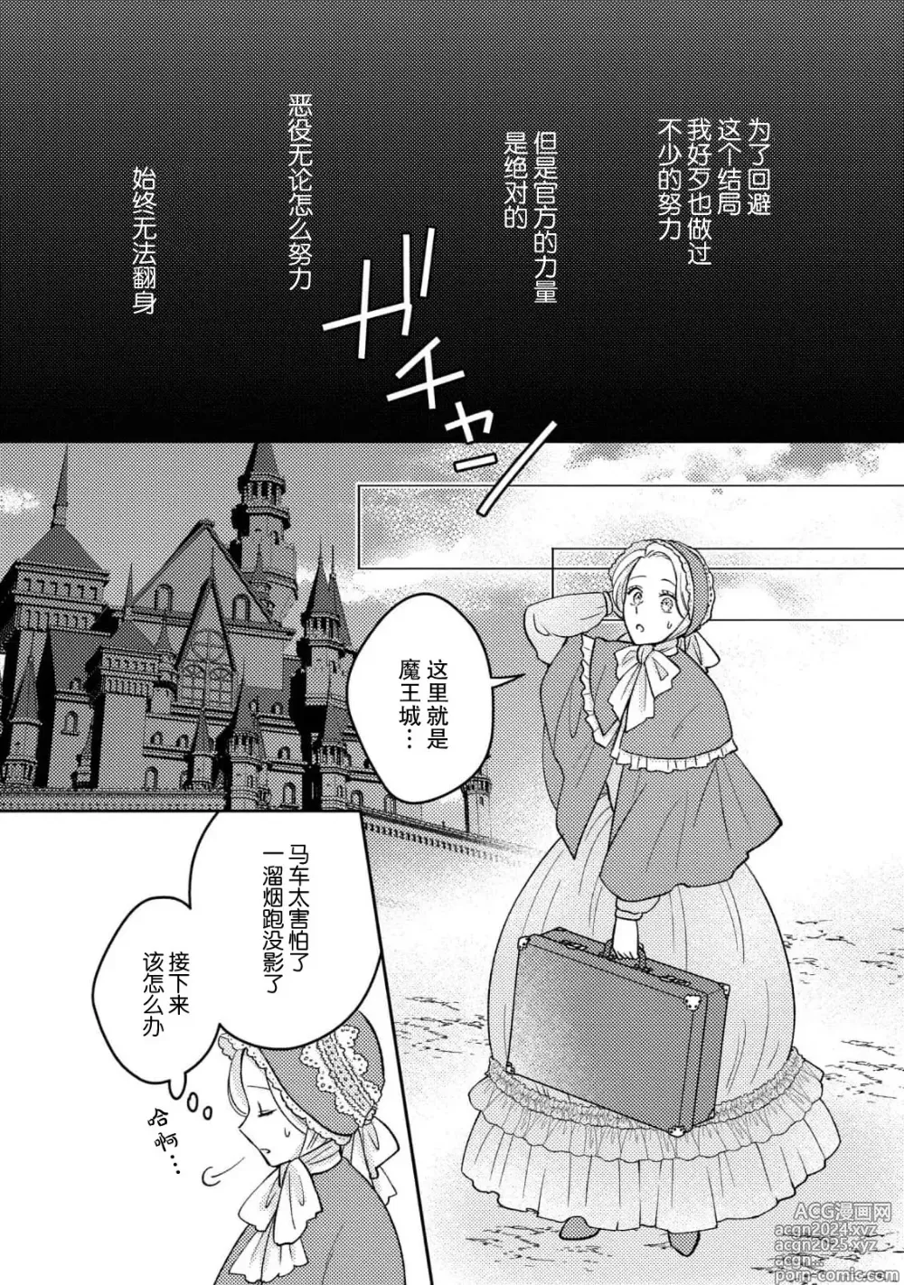 Page 3 of manga 魔王的情欲、爱的契约。趁我熟睡疼爱我的身体怎么可能逃得掉…！