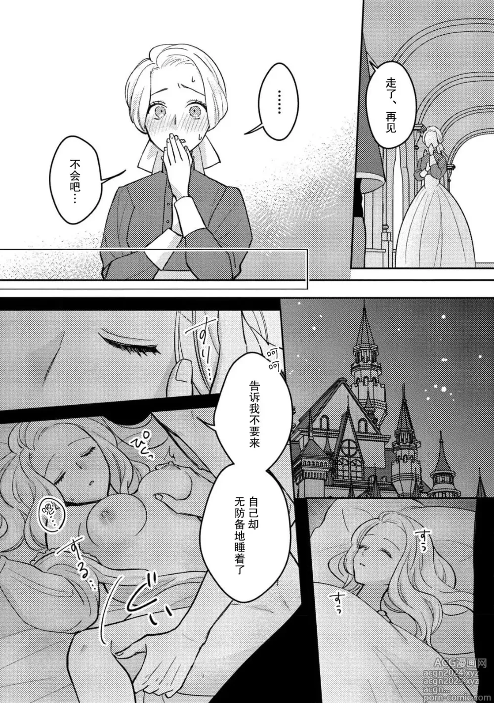 Page 21 of manga 魔王的情欲、爱的契约。趁我熟睡疼爱我的身体怎么可能逃得掉…！