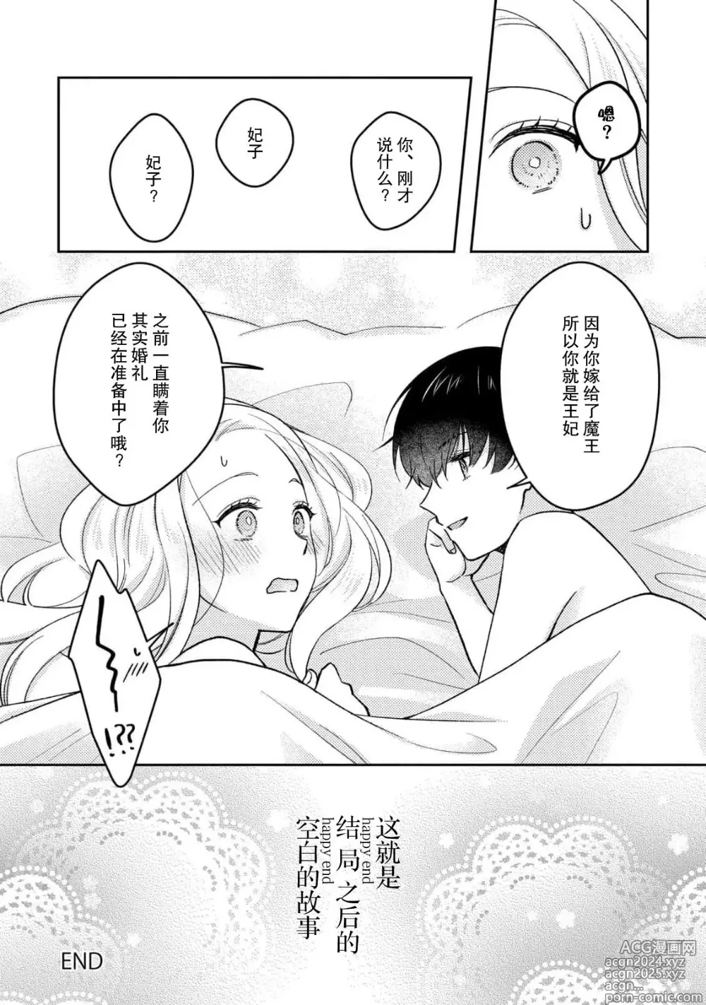 Page 30 of manga 魔王的情欲、爱的契约。趁我熟睡疼爱我的身体怎么可能逃得掉…！