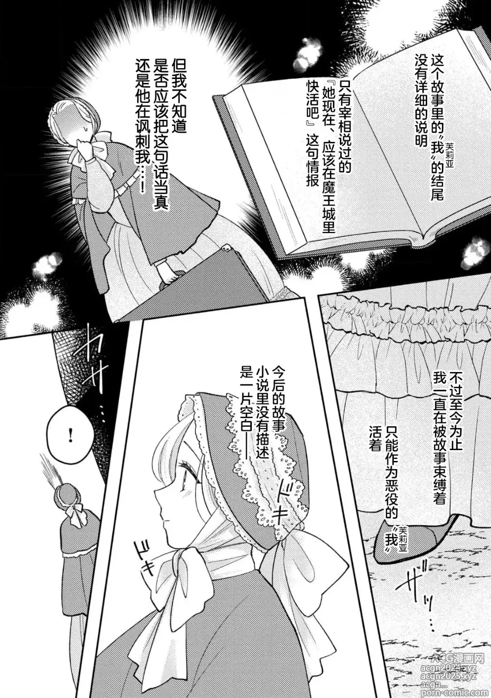 Page 4 of manga 魔王的情欲、爱的契约。趁我熟睡疼爱我的身体怎么可能逃得掉…！