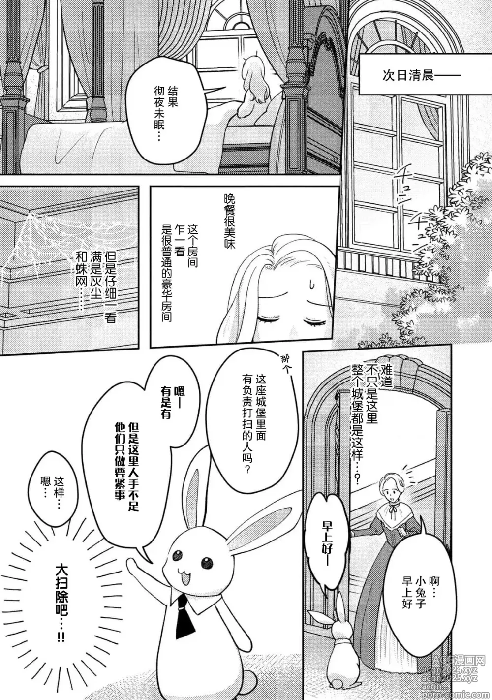 Page 7 of manga 魔王的情欲、爱的契约。趁我熟睡疼爱我的身体怎么可能逃得掉…！