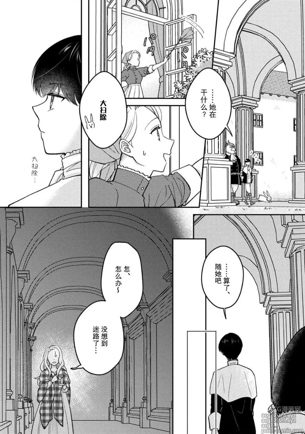 Page 8 of manga 魔王的情欲、爱的契约。趁我熟睡疼爱我的身体怎么可能逃得掉…！