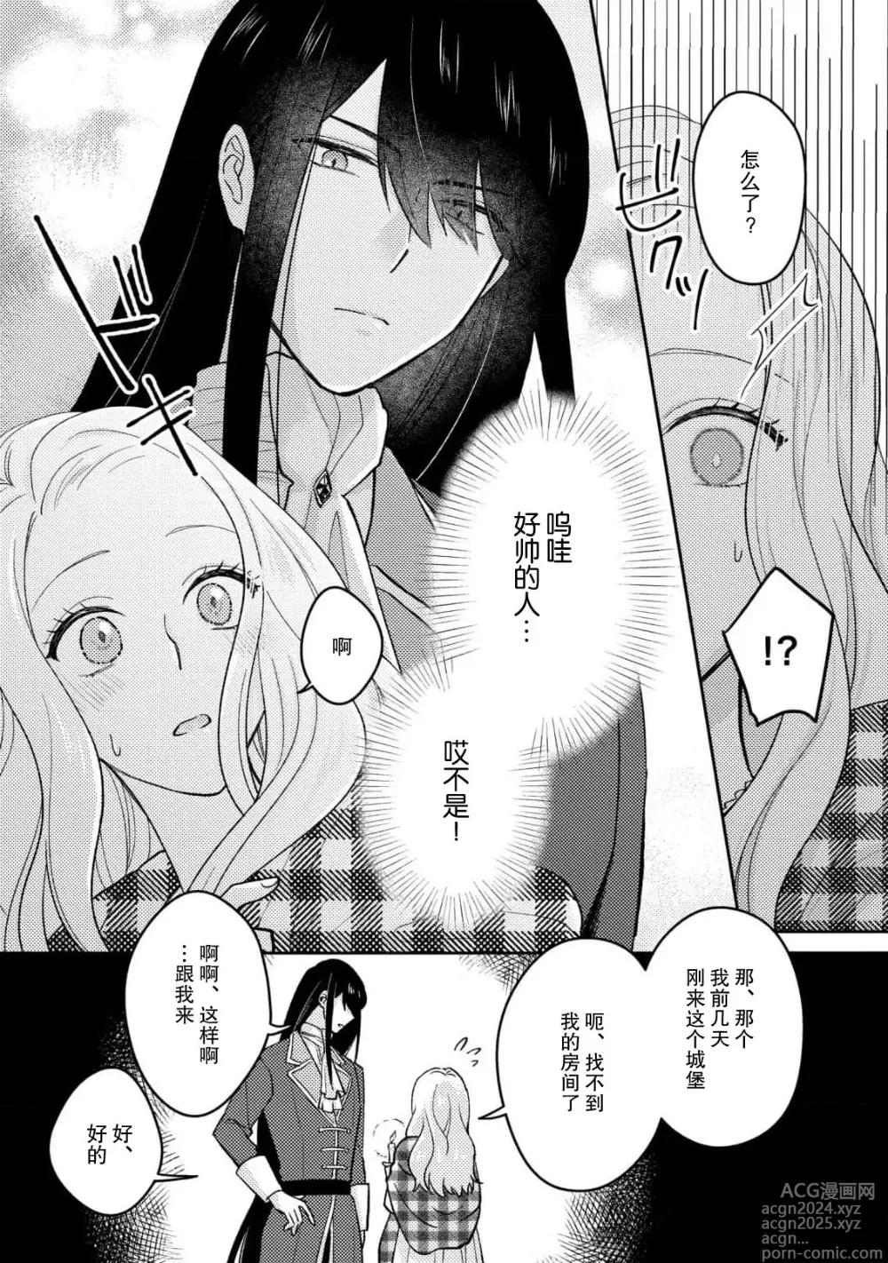 Page 9 of manga 魔王的情欲、爱的契约。趁我熟睡疼爱我的身体怎么可能逃得掉…！