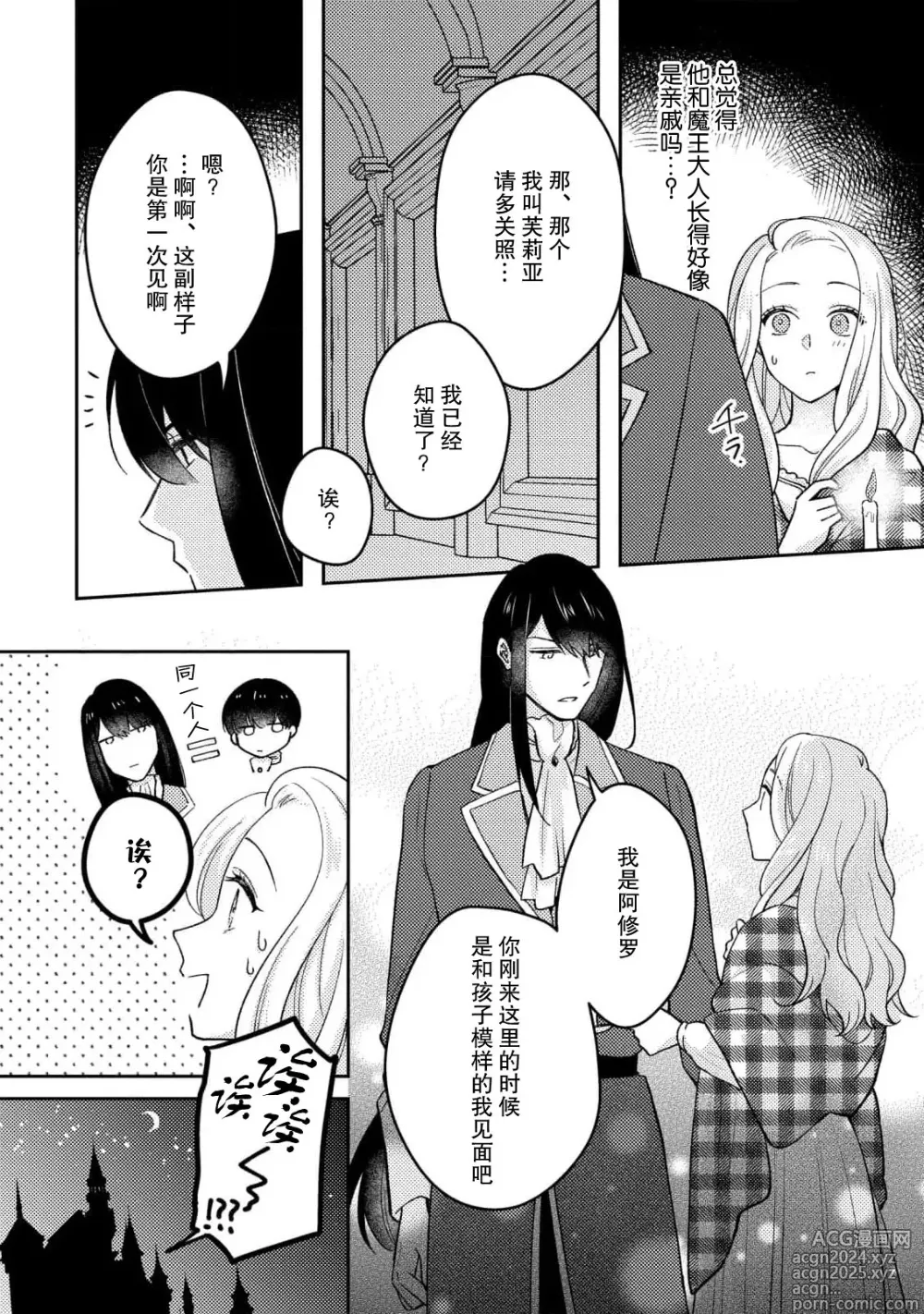 Page 10 of manga 魔王的情欲、爱的契约。趁我熟睡疼爱我的身体怎么可能逃得掉…！