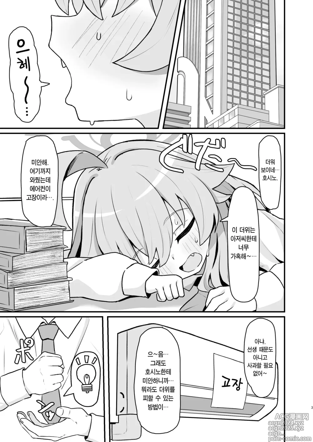 Page 2 of doujinshi 호시노☆메무와르