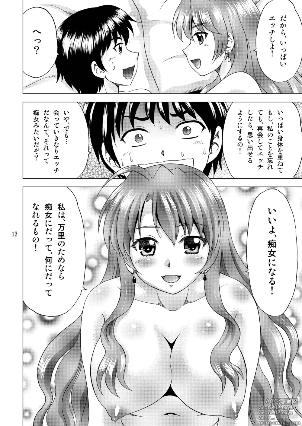 Page 12 of doujinshi Golden Body