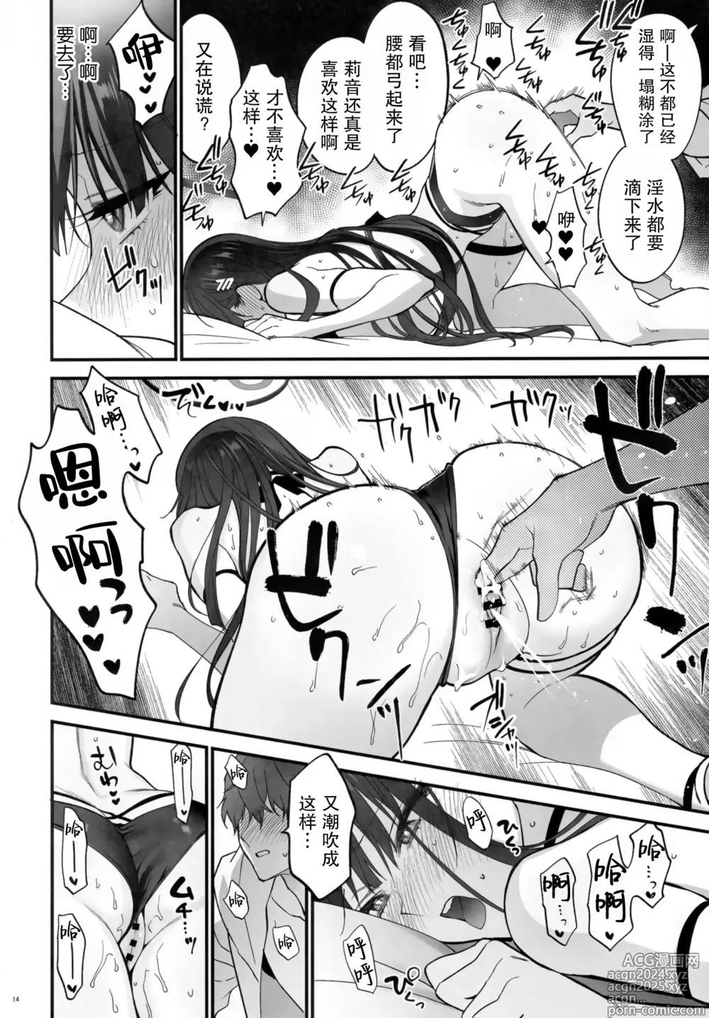 Page 14 of doujinshi BEACHFRONTS DREAM + Omake