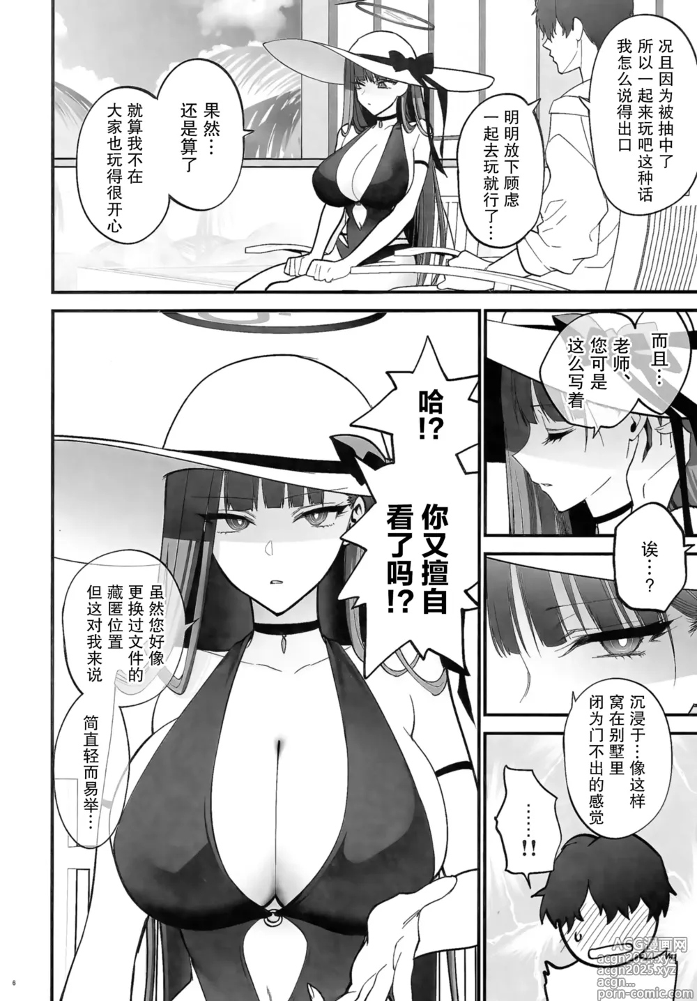 Page 6 of doujinshi BEACHFRONTS DREAM + Omake