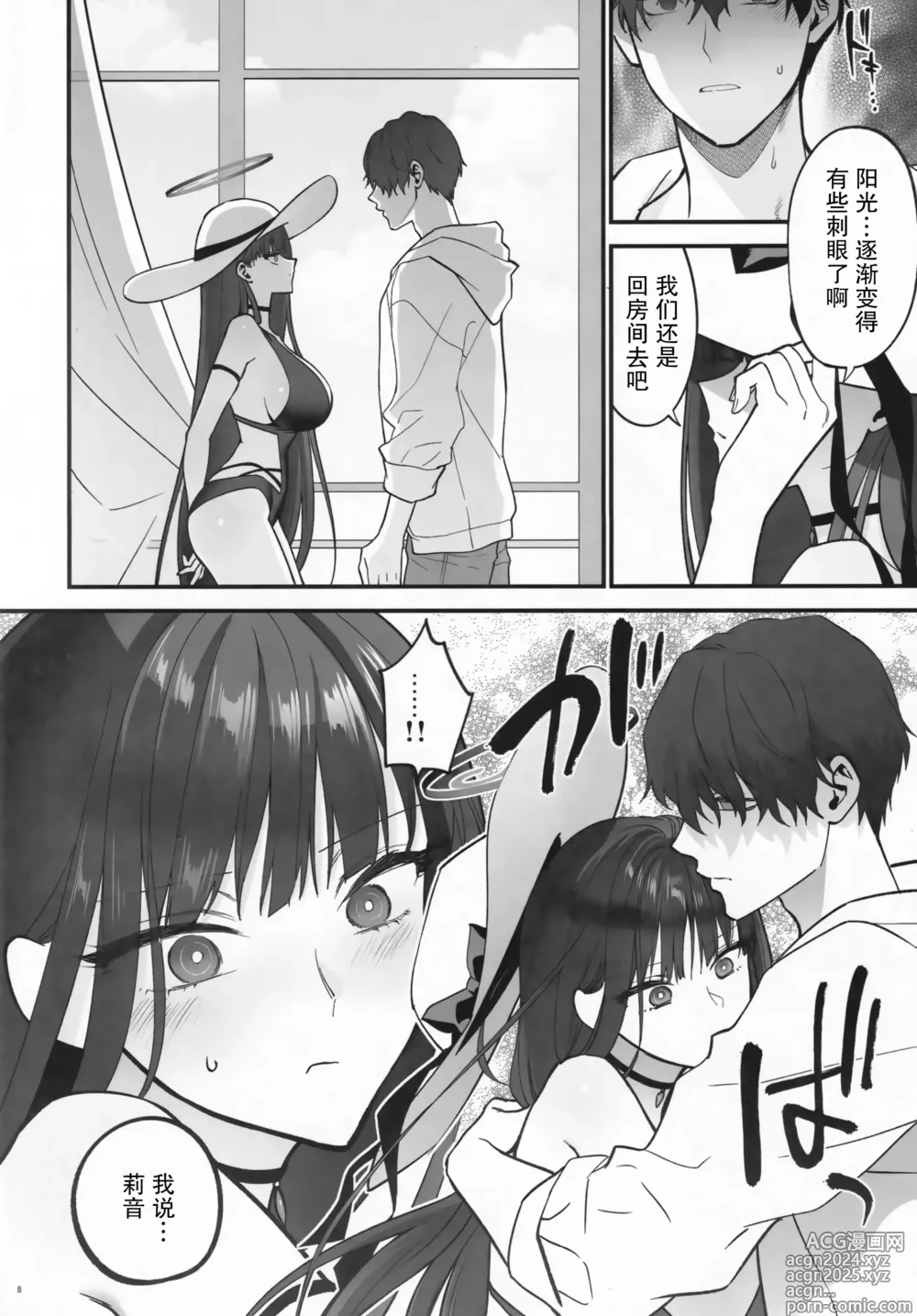 Page 8 of doujinshi BEACHFRONTS DREAM + Omake