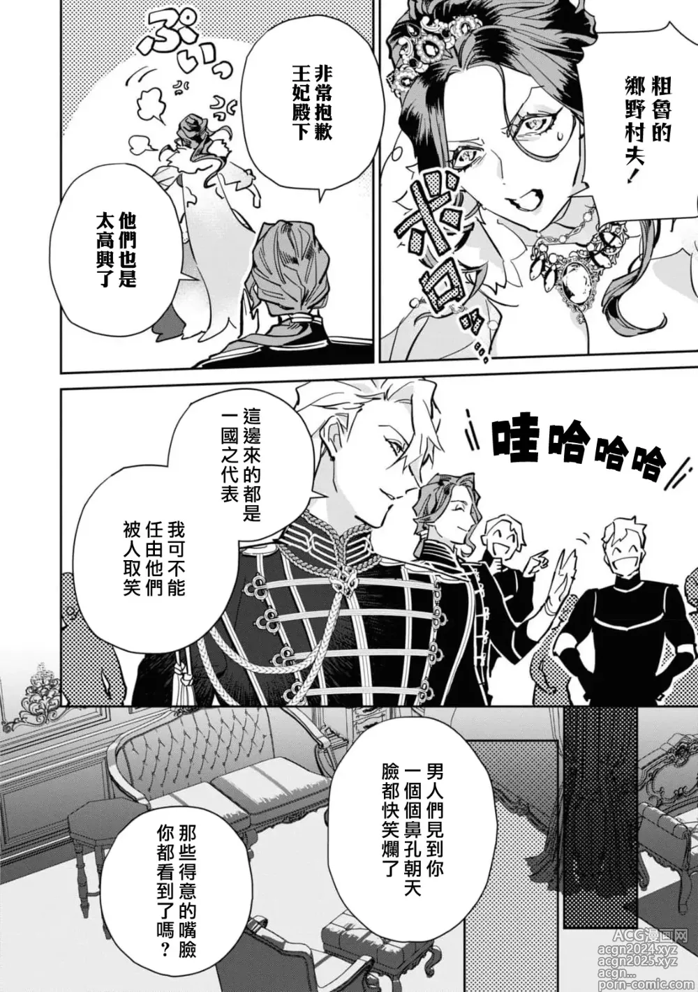 Page 103 of manga 复仇之爱的囚笼 1-5