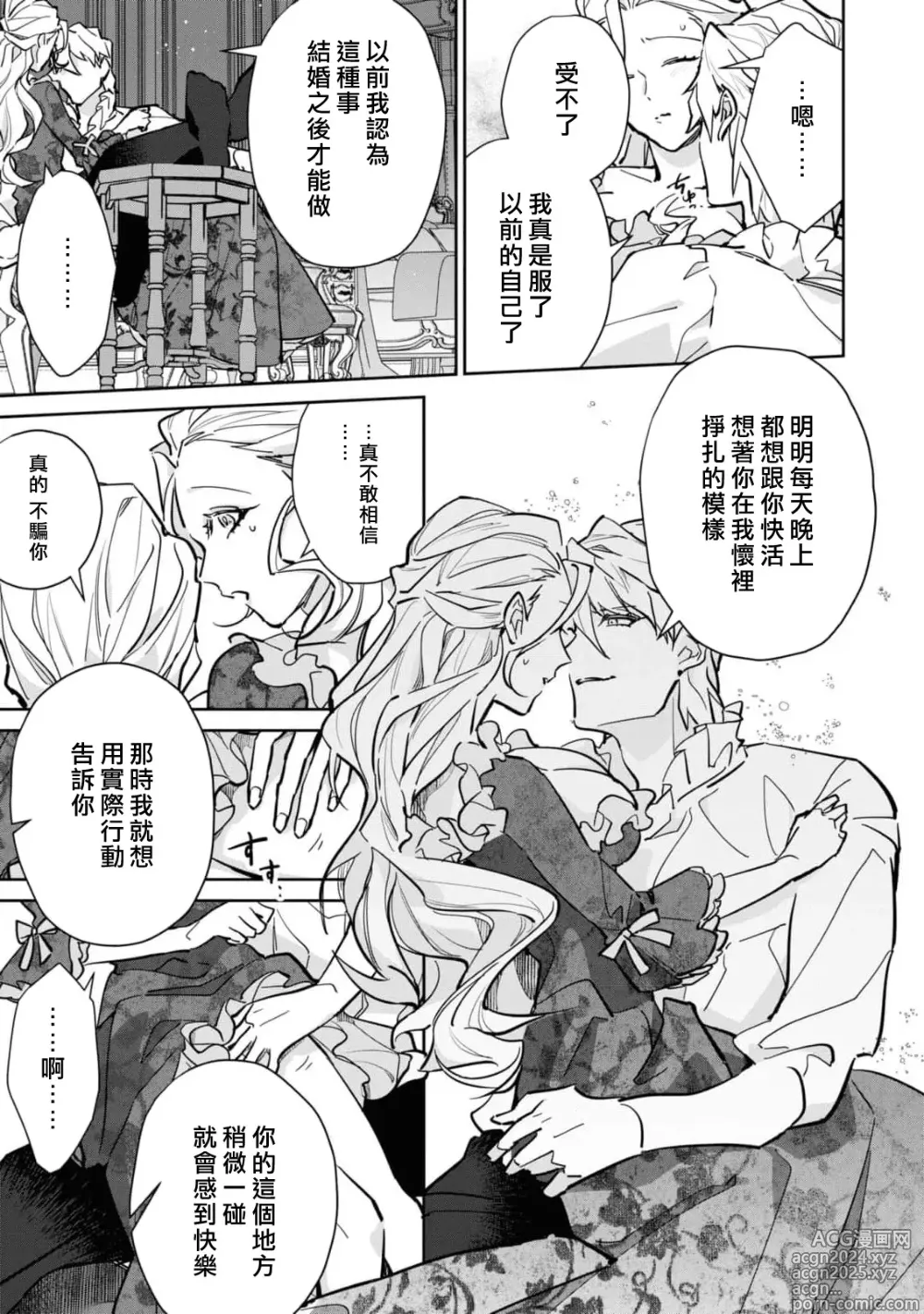 Page 104 of manga 复仇之爱的囚笼 1-5