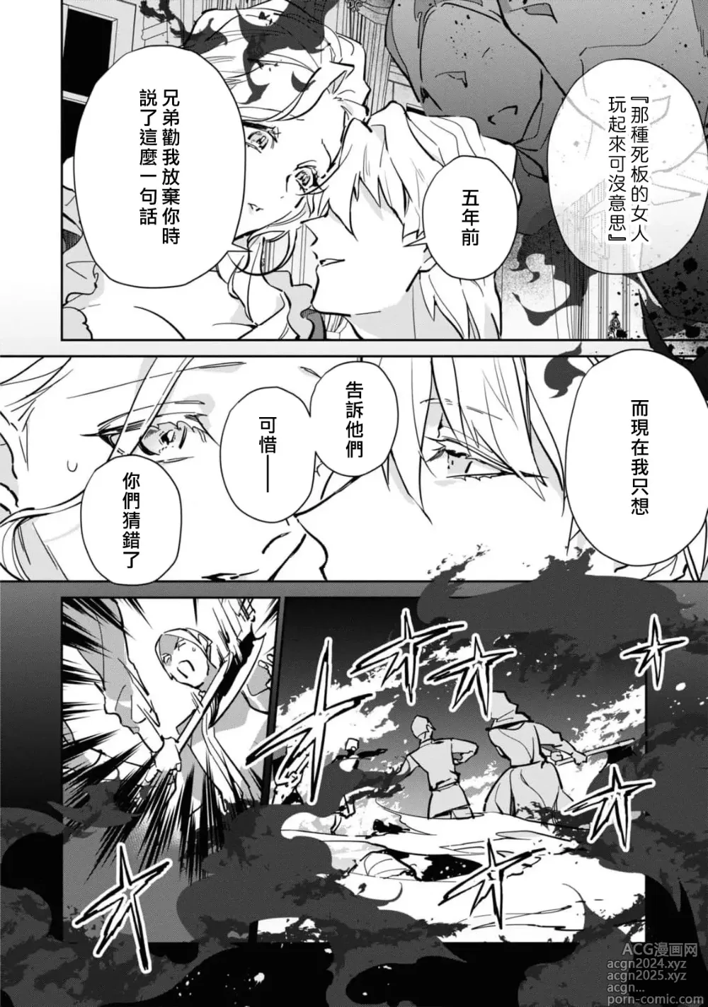 Page 105 of manga 复仇之爱的囚笼 1-5