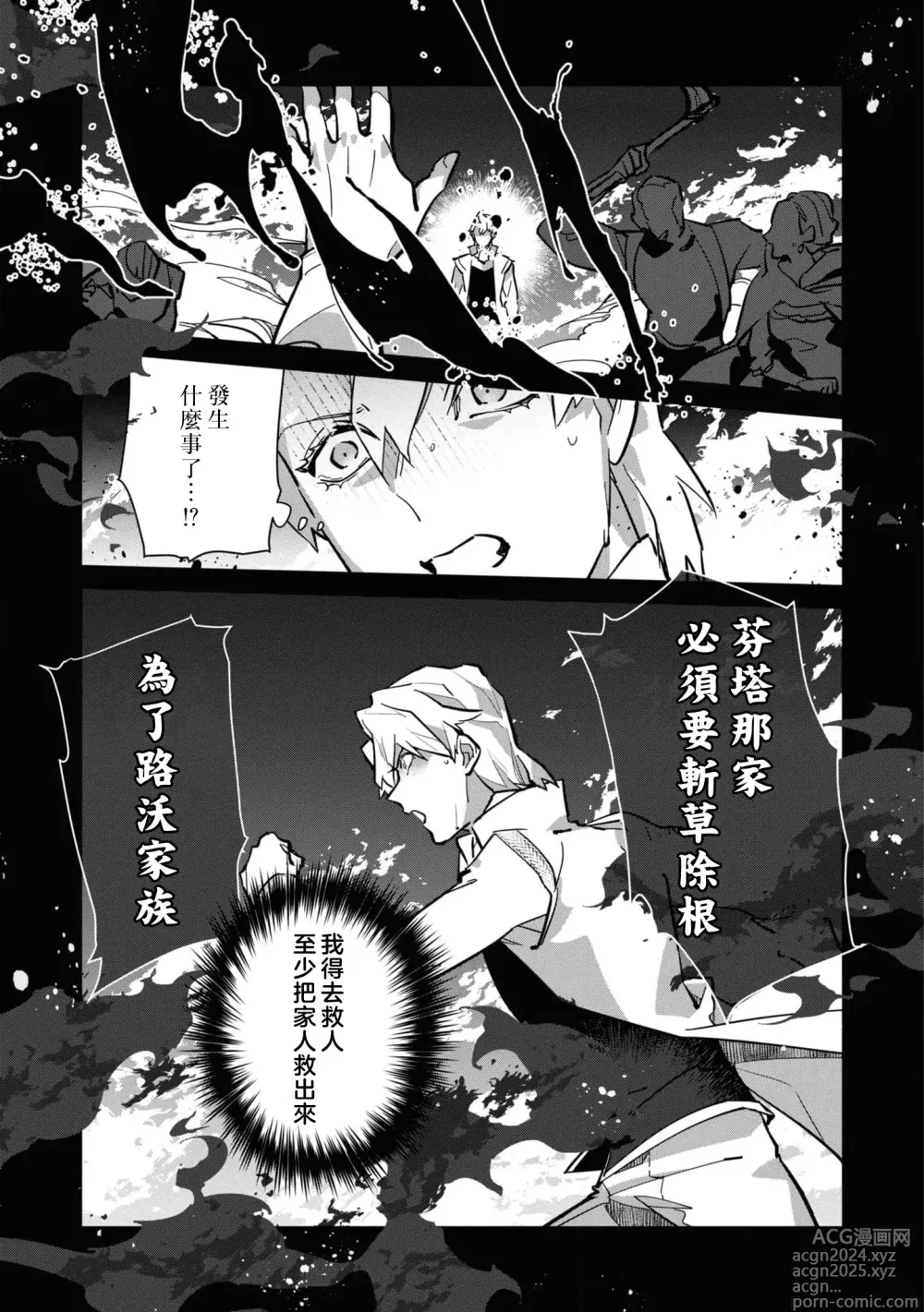 Page 106 of manga 复仇之爱的囚笼 1-5