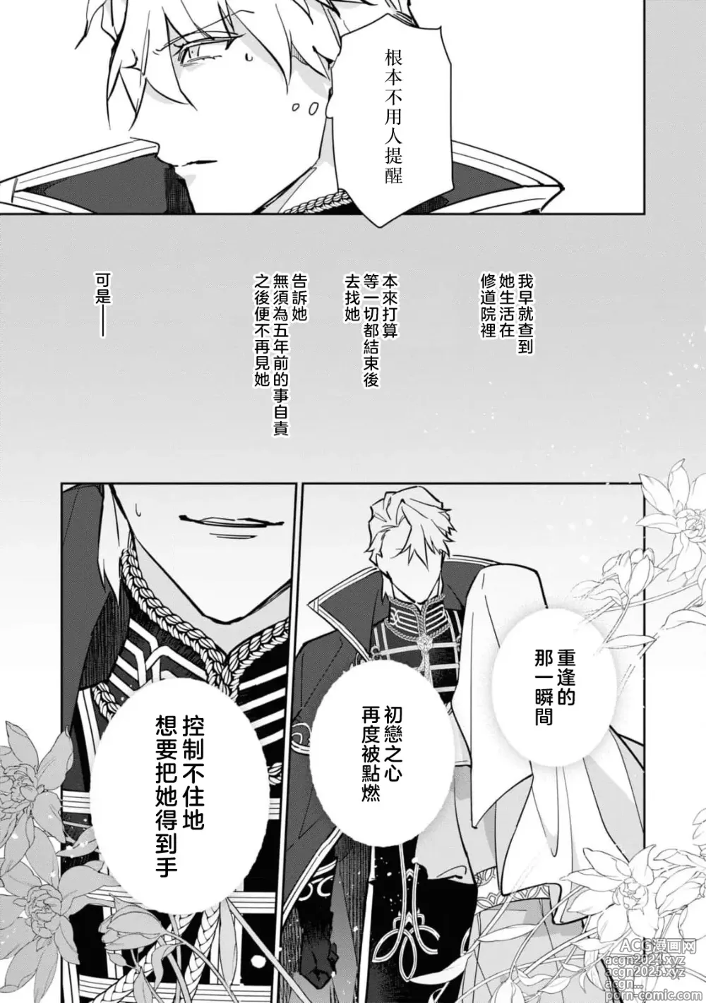 Page 110 of manga 复仇之爱的囚笼 1-5