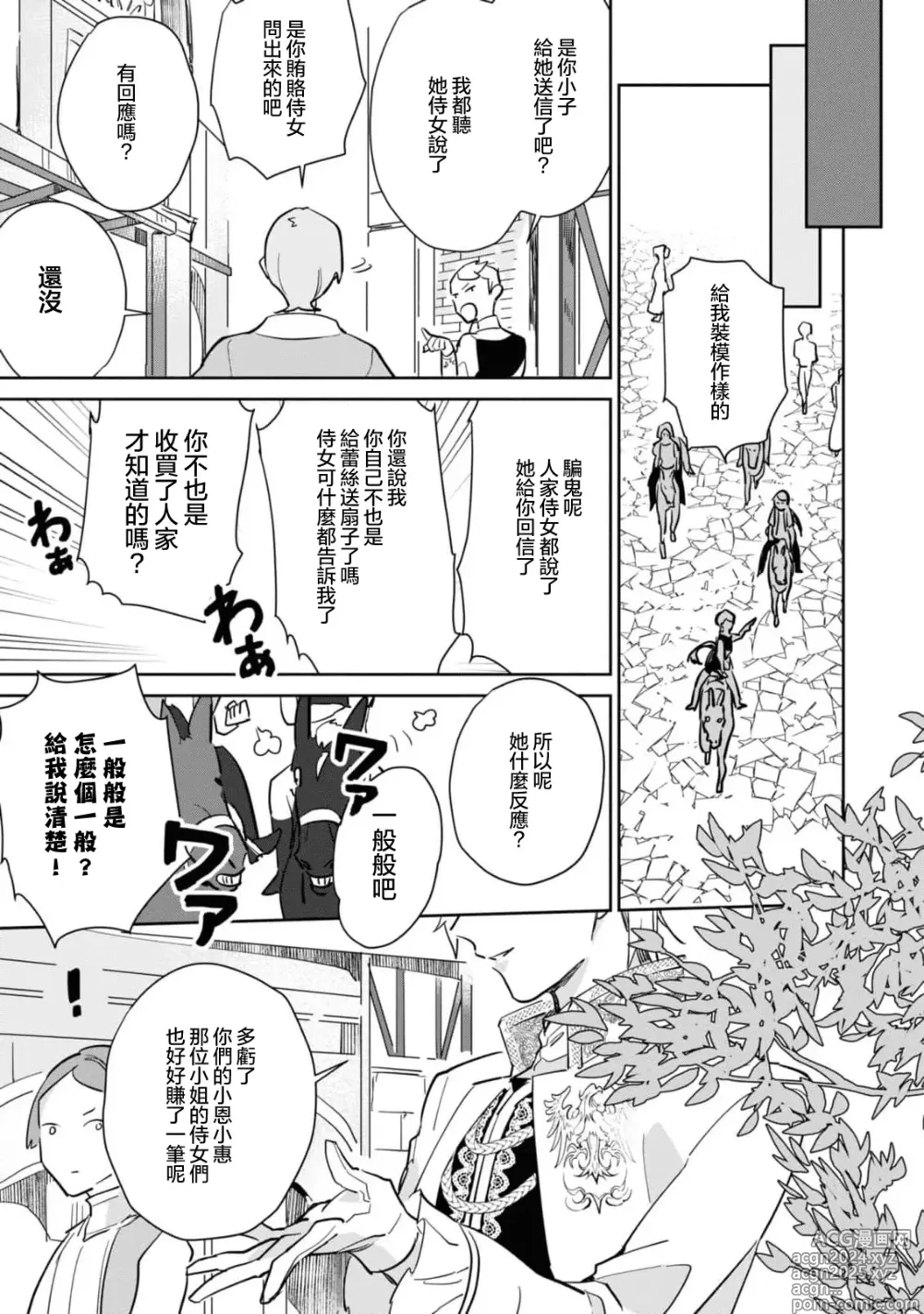 Page 12 of manga 复仇之爱的囚笼 1-5