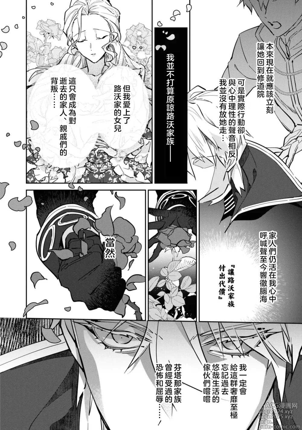 Page 111 of manga 复仇之爱的囚笼 1-5