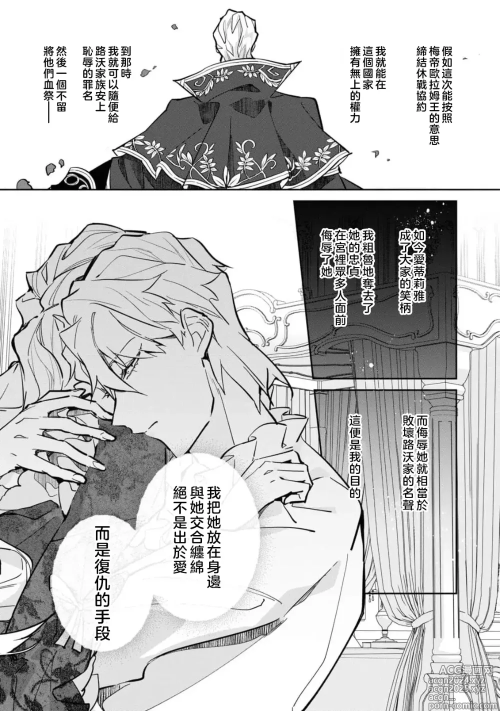 Page 112 of manga 复仇之爱的囚笼 1-5