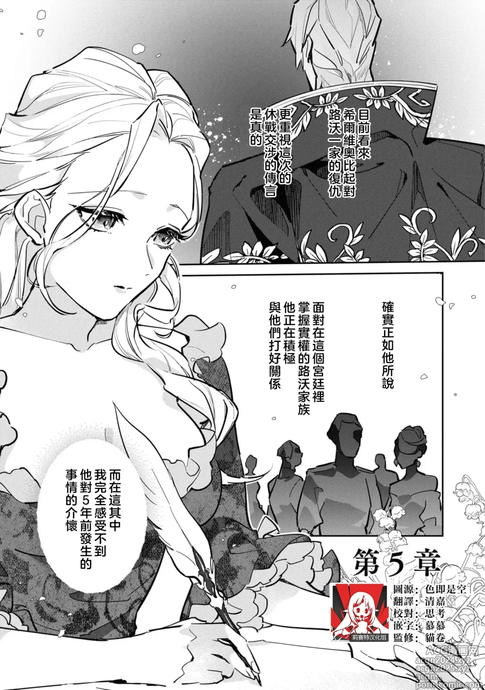 Page 120 of manga 复仇之爱的囚笼 1-5