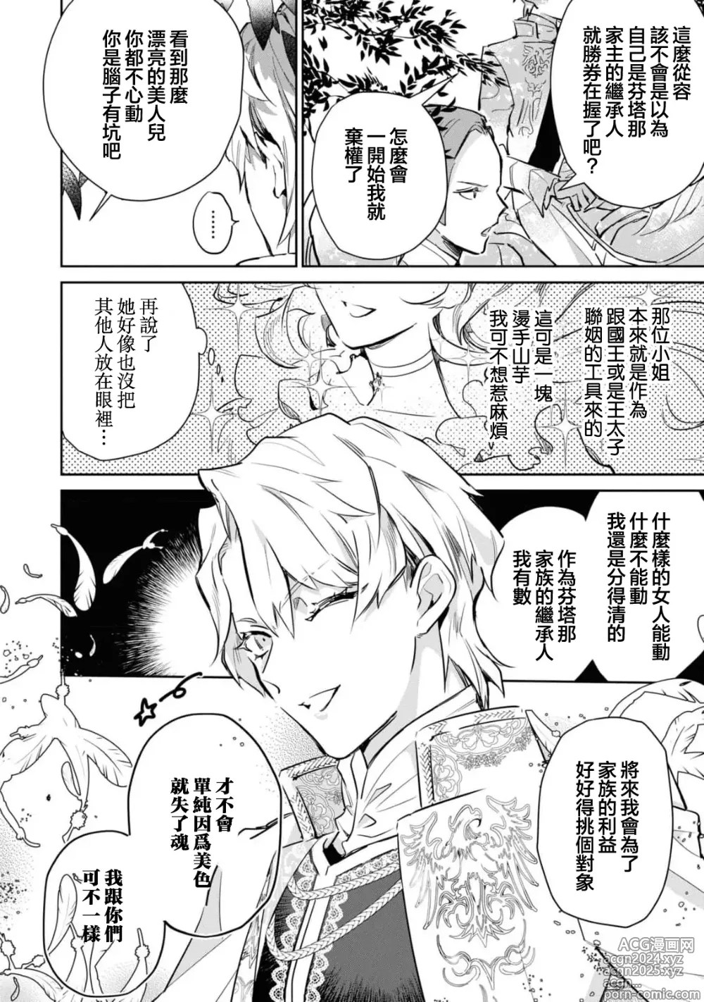 Page 13 of manga 复仇之爱的囚笼 1-5