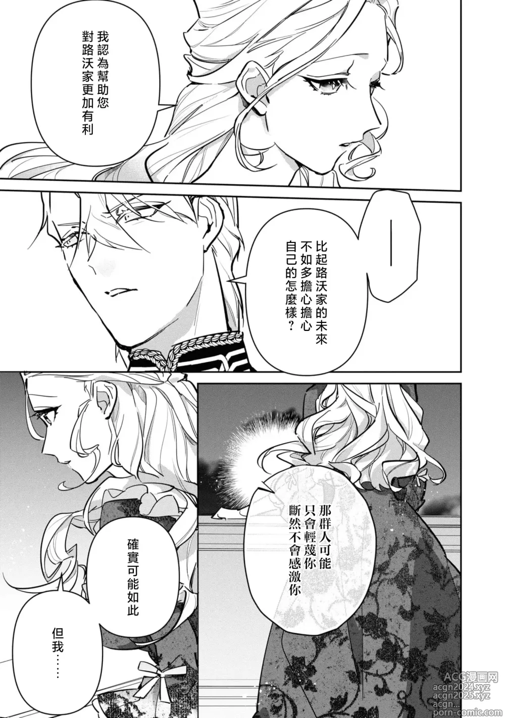 Page 122 of manga 复仇之爱的囚笼 1-5