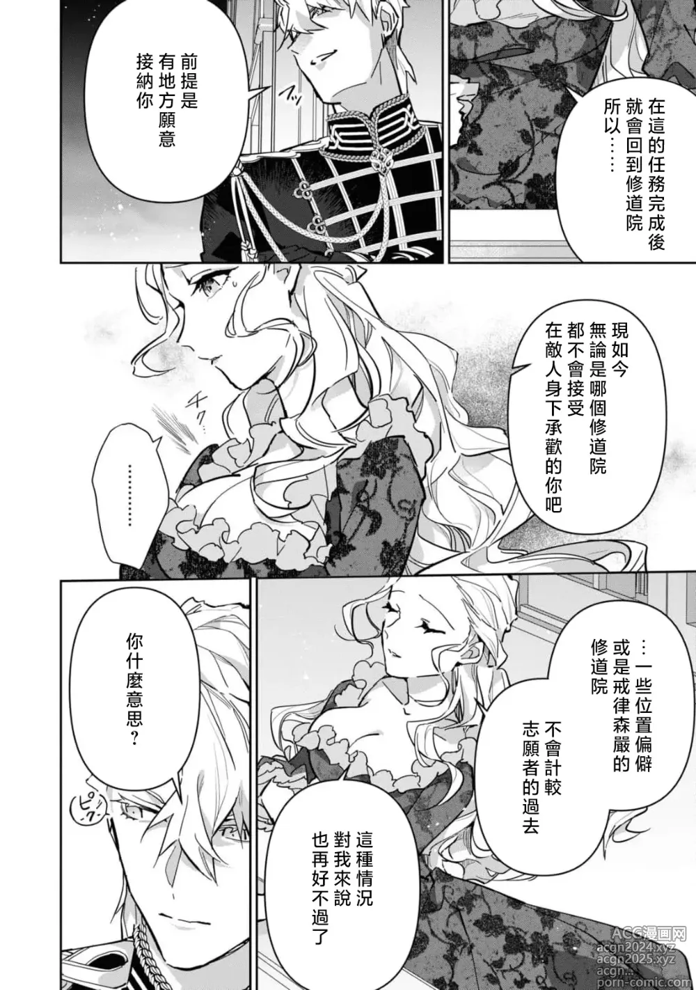 Page 123 of manga 复仇之爱的囚笼 1-5