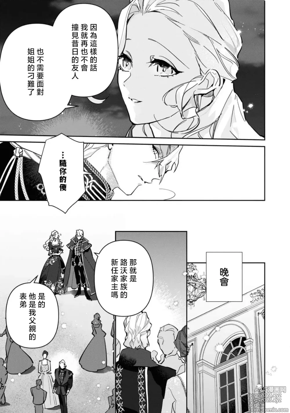 Page 124 of manga 复仇之爱的囚笼 1-5