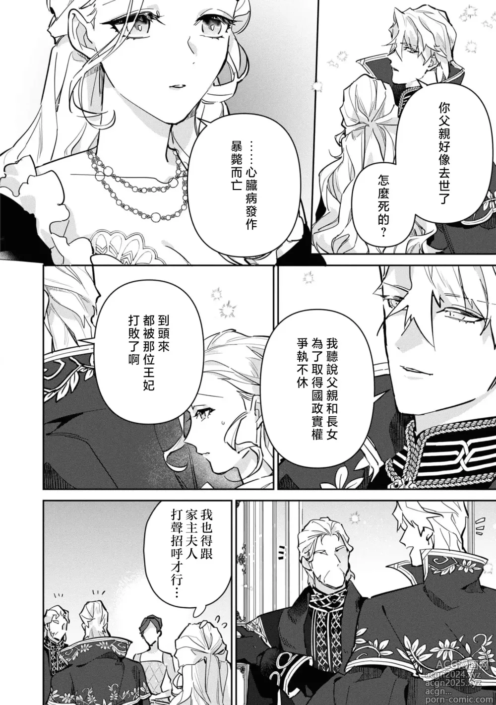 Page 125 of manga 复仇之爱的囚笼 1-5