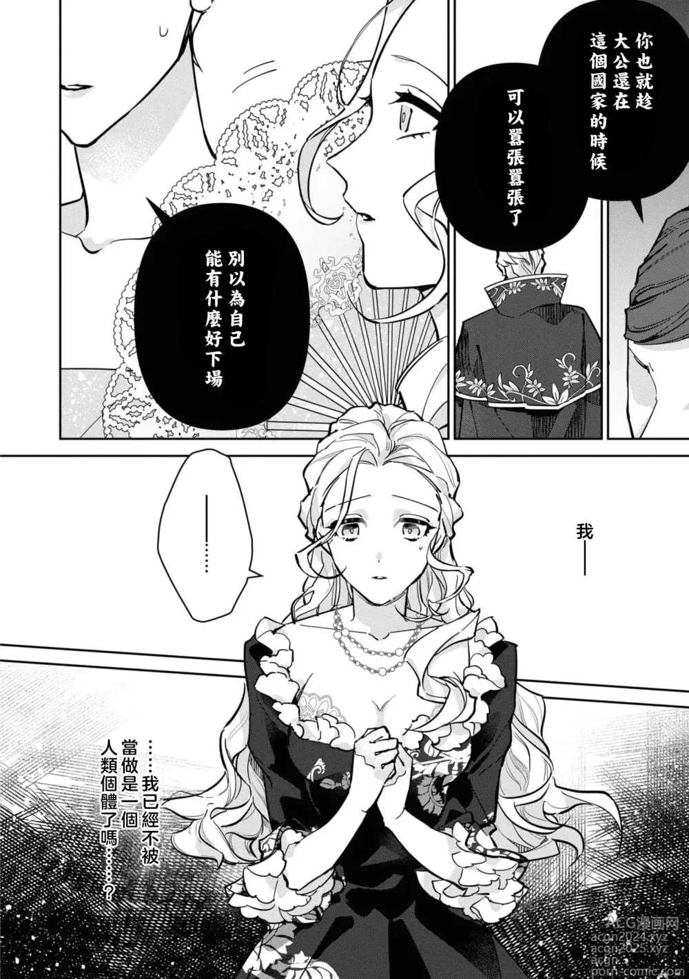 Page 127 of manga 复仇之爱的囚笼 1-5