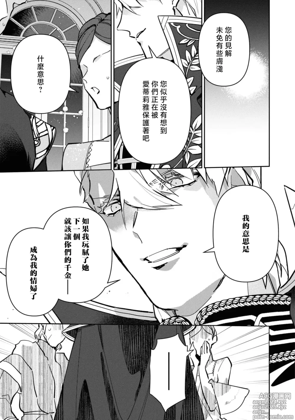 Page 128 of manga 复仇之爱的囚笼 1-5